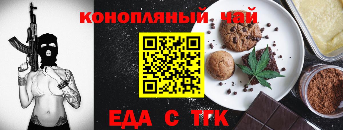 Еда ТГК марихуана Чайковский