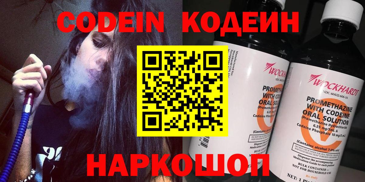 Codein напиток Lean (лин) Чайковский