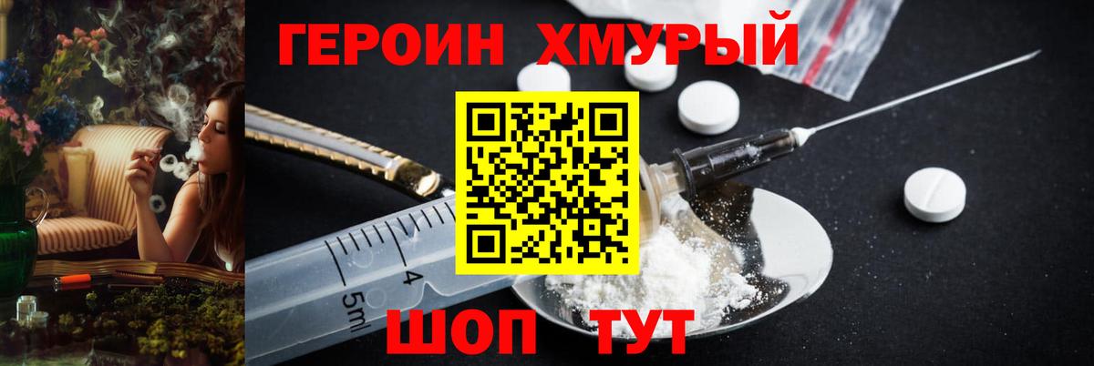 ГЕРОИН хмурый  Вход с VPN  Героин  Чайковский 