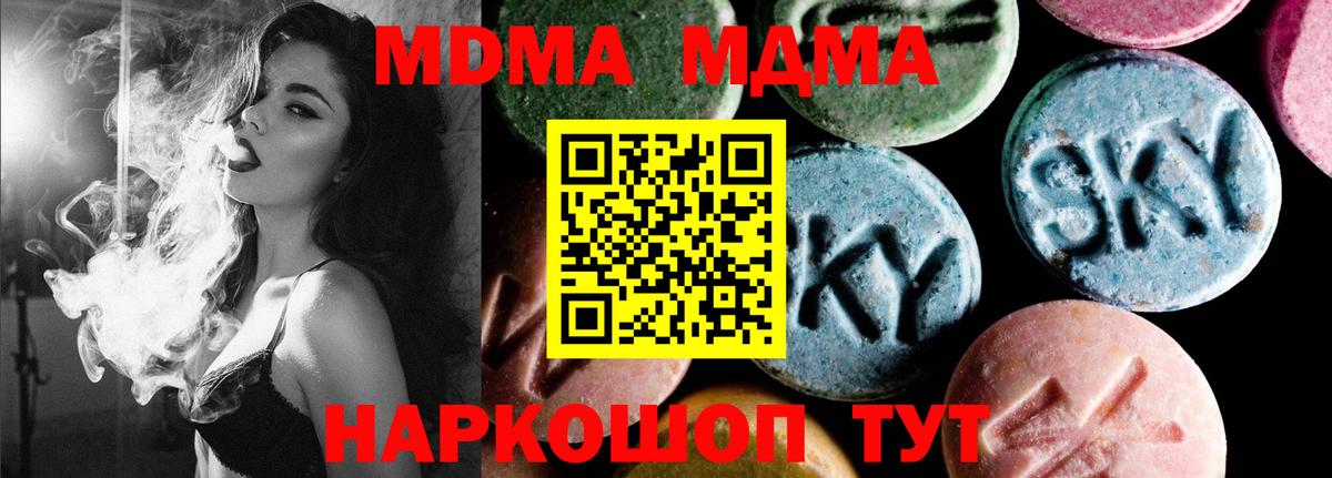 Чайковский  MDMA crystal  МДМА  Вход с VPN  MDMA Molly 