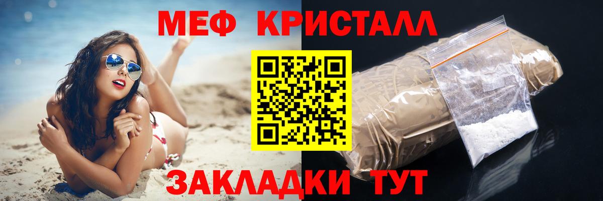 Мефедрон кристаллы Чайковский